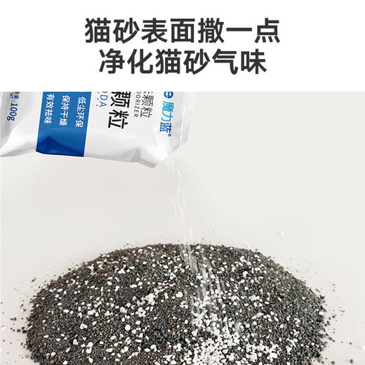 魔力蓝小苏打猫砂除臭颗粒100g 猫砂伴侣 室内猫尿除味 商品图2