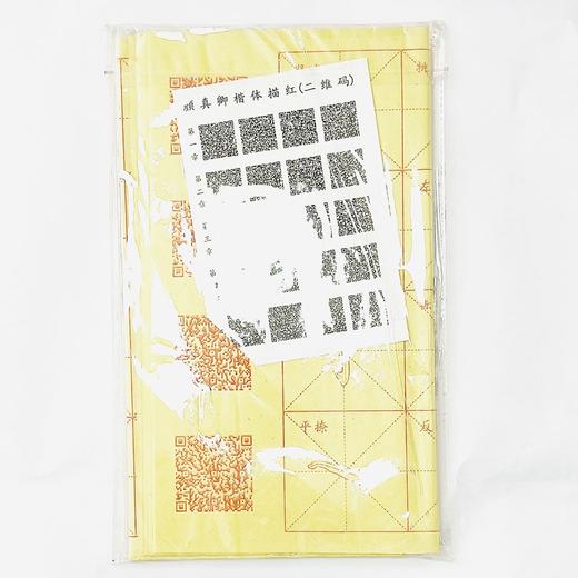 天天练颜真卿楷书描红基础笔画练习28格50页9*9cm书法国画文房四宝 商品图1
