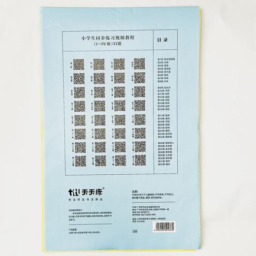 天天练小学生同步练习1-3年级颜体描红纸32课8开15格7*7cm100页书法国画 商品图1