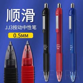 日本ZEBRA斑马JJ3中性笔 ZGrip真好按动速干水笔0.5mm学生考试黑红笔大容量斑马文具防水签字笔碳素笔
