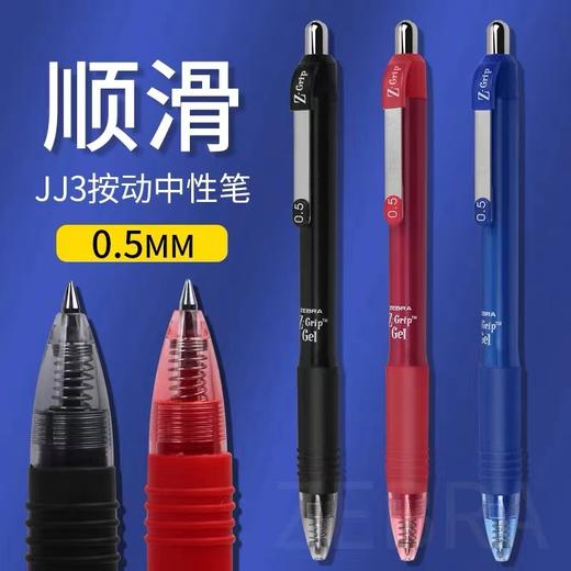 日本ZEBRA斑马JJ3中性笔 ZGrip真好按动速干水笔0.5mm学生考试黑红笔大容量斑马文具防水签字笔碳素笔 商品图0