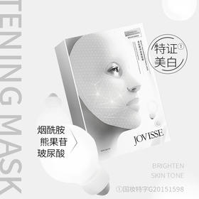 JOVISSE美肌娜美白面膜*8盒