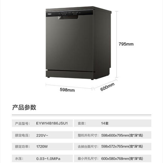 海尔（Haier）洗碗机 EYW14B186JSU1 商品图14