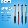日本Pilot百乐BXRT-V5开拓王针管按动中性笔水笔碳素笔0.5mm学生刷题笔记考试速干签字笔顺滑黑色红色蓝色 商品缩略图9