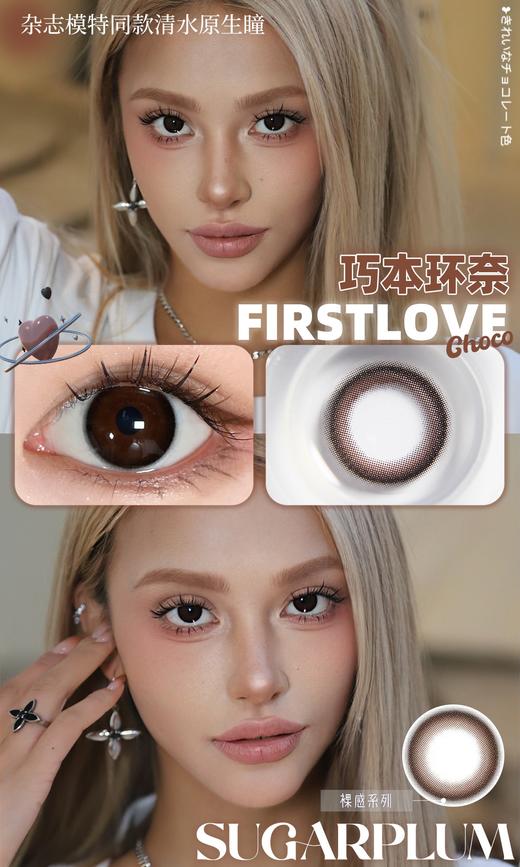 sugarplum糖豆 年抛美瞳 巧本环奈 直径14.0mm着色13.5mm 商品图1