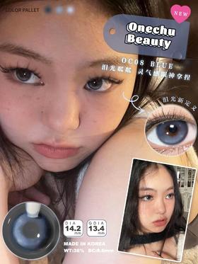 onechu 年抛 泪光粼粼 直径14.2mm着色13.4mm