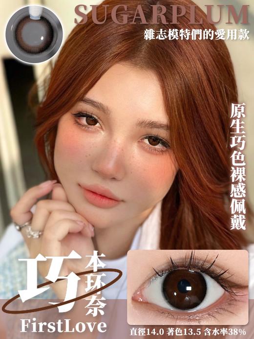 sugarplum糖豆 年抛美瞳 巧本环奈 直径14.0mm着色13.5mm 商品图2