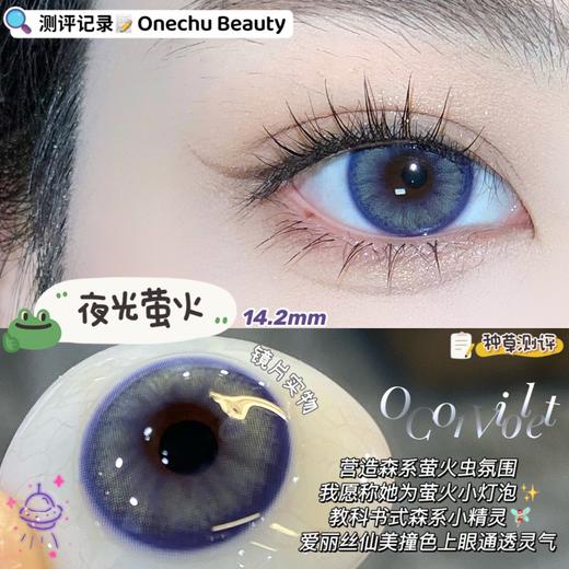 onechu 年抛 萤火出没（夜光萤火） 直径14.2mm着色13.6mm 商品图11