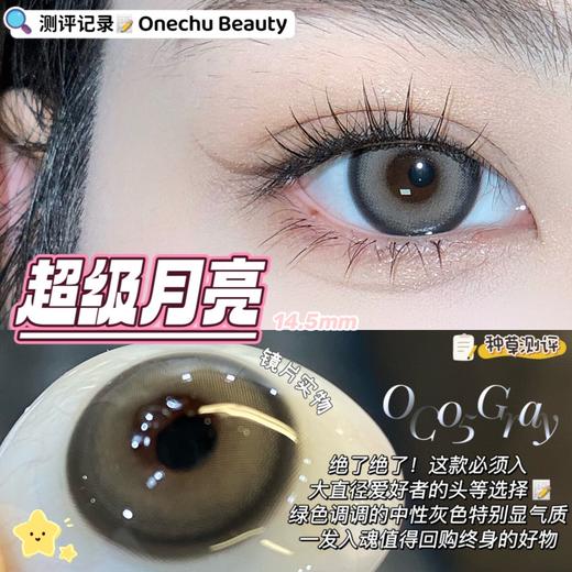 onechu 年抛 超级月亮 直径14.5mm着色13.9mm 商品图12