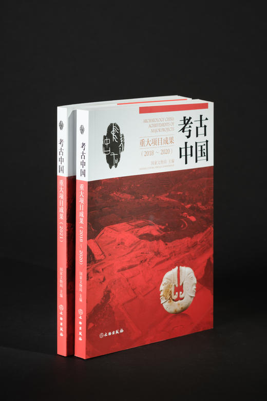 考古中国重大项目成果（2021） 商品图1