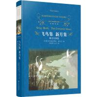 经典译林/飞鸟集新月集 商品图0