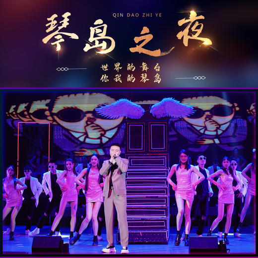 琴岛卡座门票（舞台左右两侧前四排沙发）（需提前半天预约） 商品图1