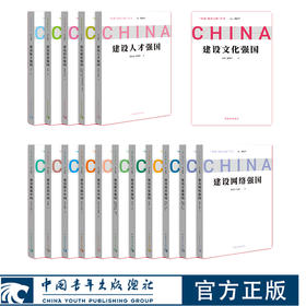 问道强国之路丛书9787515366487