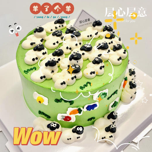🐑羊了个羊🐑（有深色素，食用会着色） 商品图0