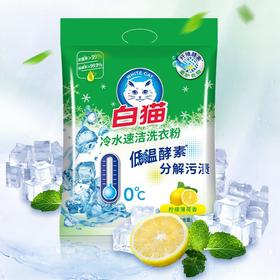 白猫冷水速洁洗衣粉 1.2kg/包