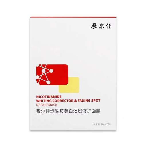 敷尔佳烟酰胺 （美白淡斑面膜）修护提亮肤色淡化斑点色沉改善暗沉补水 商品图0