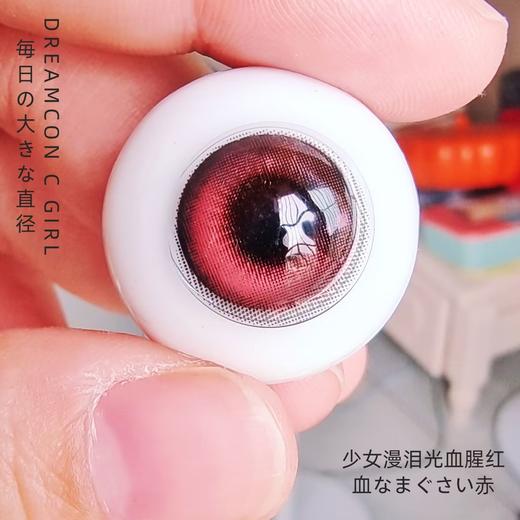 Dreamcon C Girl单款-少女漫泪光血腥红 商品图1