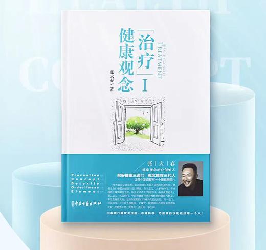 【推荐套装】3本送故事集 张大春健康观念治疗书籍第1和2册  卢岩健康观念早知道 送故事集 自检表 大春之道   包邮 商品图1