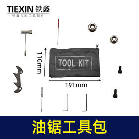 【货号05737】油锯工具包