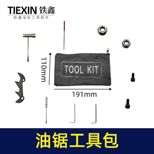 【货号05737】油锯工具包 商品图0