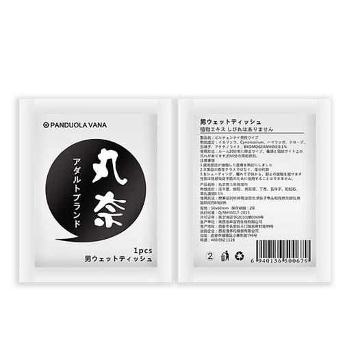 丸奈 男士外用房事时间用湿巾 男人用的油时间 男用湿巾快感 情趣用品 10片装 商品图3
