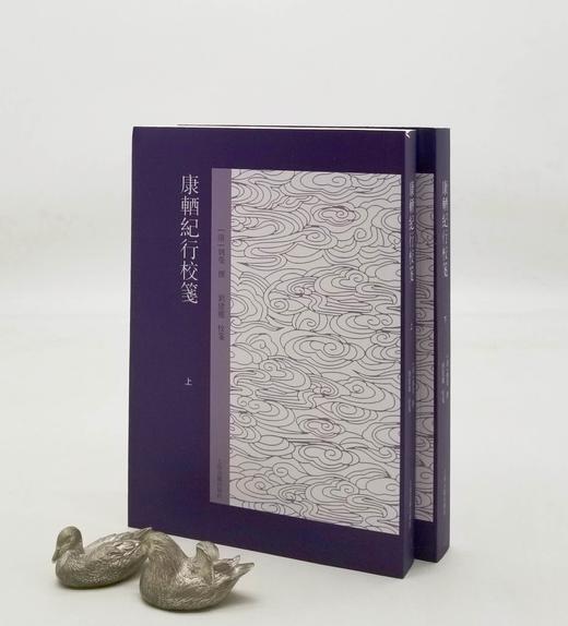 《康輏纪行校笺》，上下，[清]姚莹著，刘建丽校笺，上海古籍出版社2017年版，810页，定价128，售价58元。 商品图0