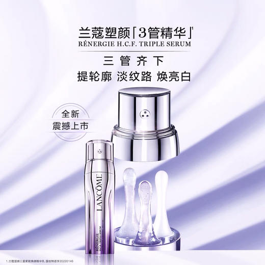 【海关保税直发】Lancome兰蔻5D塑颜三管精华-提亮抗氧抗老抗皱三管齐下-会员5折 商品图1