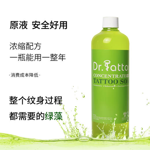 刺青博士 浓缩泡沫绿藻纹身清洁用品 惊蛰刺青纹身器材 商品图1