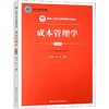 成本管理学 第3版 商品缩略图0