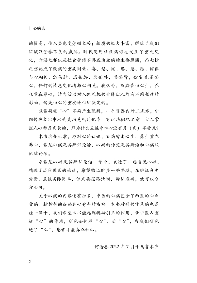 编写说明9787513277211心病论2.jpg