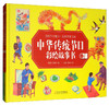 (仓发) 中华传统节日彩绘故事书（套装上下册）/哈尔滨出版社/9787548440994 商品缩略图0