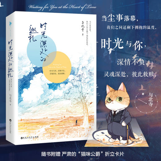 时光深处的巡礼 商品图0