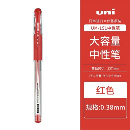 日本uniball三菱UM-151中性笔极细0.38mm签字笔财务拔帽款速干大容量学生考试商务办公黑红蓝 商品图9