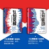 (仓发) 认知驱动：做成一件对他人很有用的事（智元微库出品）/人民邮电出版社/周岭/9787115569455 商品缩略图3