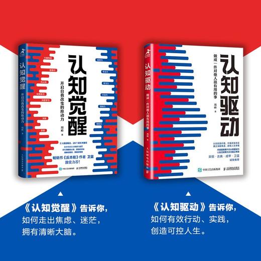 (仓发) 认知驱动：做成一件对他人很有用的事（智元微库出品）/人民邮电出版社/周岭/9787115569455 商品图3