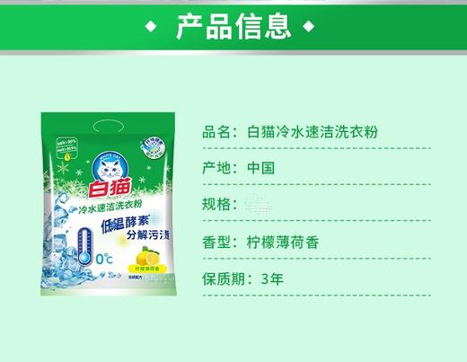白猫冷水速洁洗衣粉 1.2kg/包 商品图2