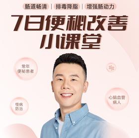 第七节 慢病防治，从益生菌、益生元开始