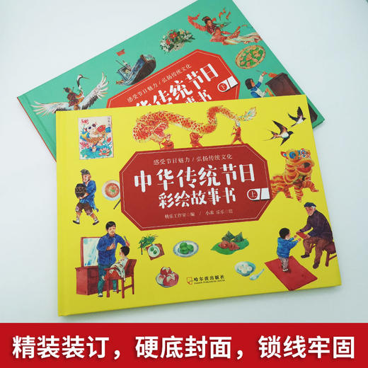 (仓发) 中华传统节日彩绘故事书（套装上下册）/哈尔滨出版社/9787548440994 商品图4
