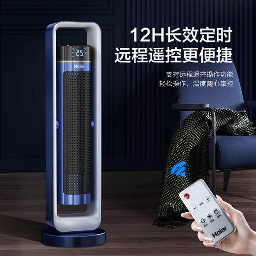 海尔 Haier 取暖器家用暖风机石墨烯速热电暖风浴室热风机电暖气立式省电卧室办公室烤火炉 遥控款HNF-S2217A 商品图5