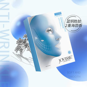 JOVISSE海茴香蓝铜胜肽抗皱面膜