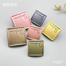 F1637(整包购买)