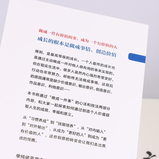 (仓发) 认知驱动：做成一件对他人很有用的事（智元微库出品）/人民邮电出版社/周岭/9787115569455 商品图6