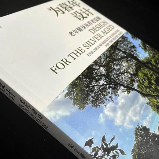 为暮年设计 老年健身及养老设施 商品图3