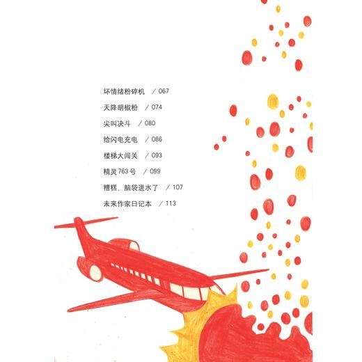 潘朵朵奇幻日记系列:请给鼹鼠一颗糖/段立欣/绘画:潘类类/浙江大学出版社 商品图5