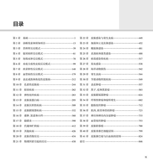 Weedon皮肤病理学精要 第2版 张韡 乔建军 皮肤病理学诊断要点概览列表形式排列利于初学者高效学习 人民卫生出版9787117325073 商品图3