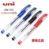 日本uniball三菱UM-151中性笔极细0.38mm签字笔财务拔帽款速干大容量学生考试商务办公黑红蓝 商品缩略图7