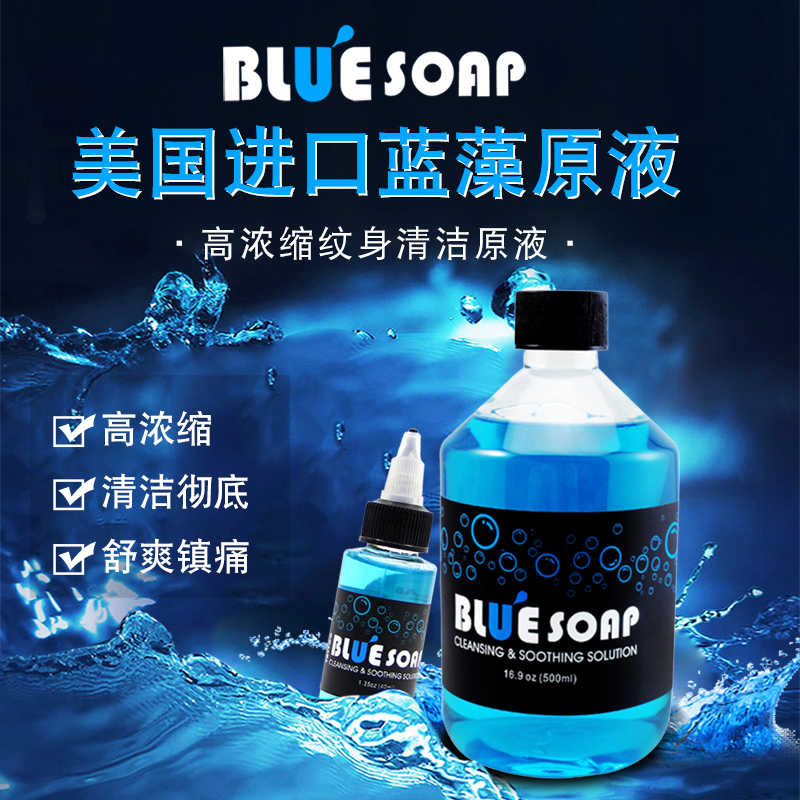 纹身蓝藻500ml纹身膏清洁用品惊蛰纹身器材