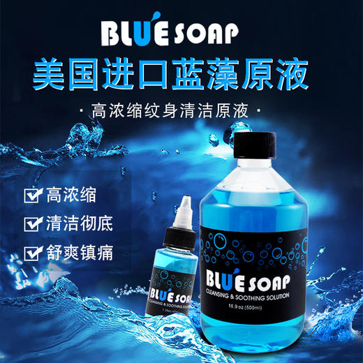 纹身蓝藻500ml纹身膏清洁用品惊蛰纹身器材 商品图0