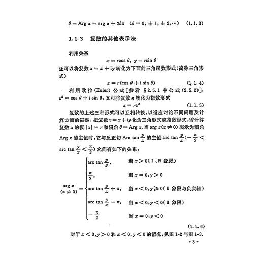 复变函数与拉普拉斯变换/数学类第3版新世纪高等院校精品教材/金忆丹/尹永成/浙江大学出版社 商品图3