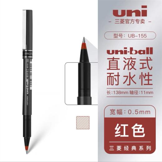 日本进口uni三菱UB-155直液式走珠笔0.5mm商务耐水性签字笔学生中性笔uniball笔黑红蓝文具用品商务办公黑色签字笔ub155水笔 商品图11